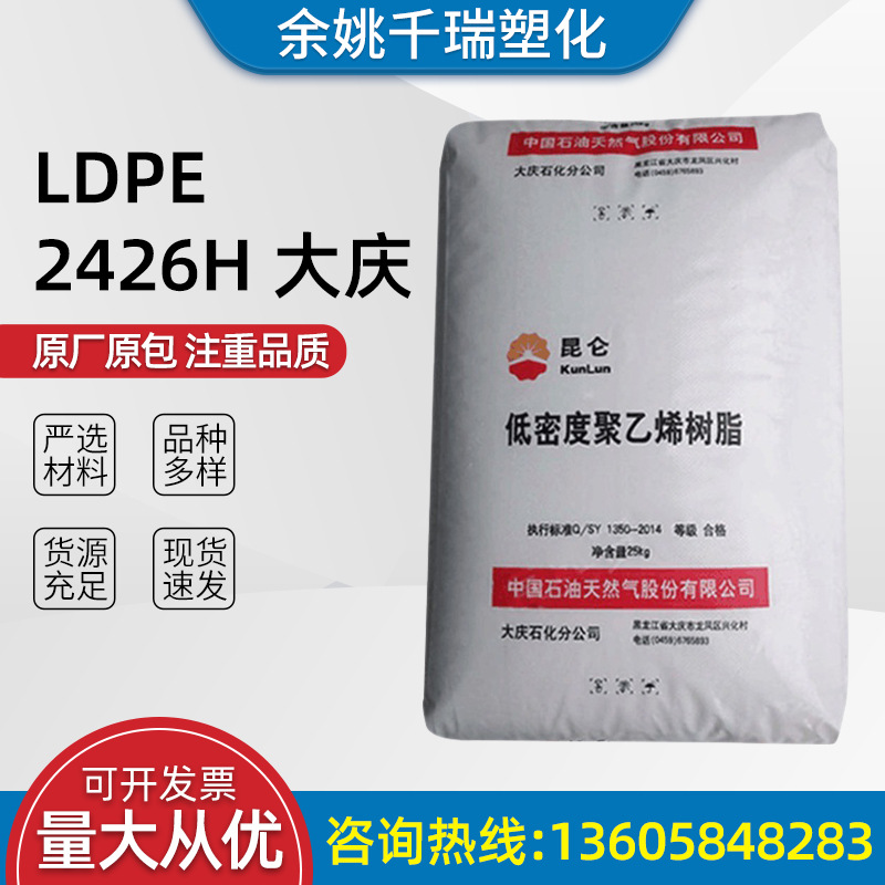 IDPE 2426H 大庆石化 汽车部件家用电器建材包装等适用塑料原料
