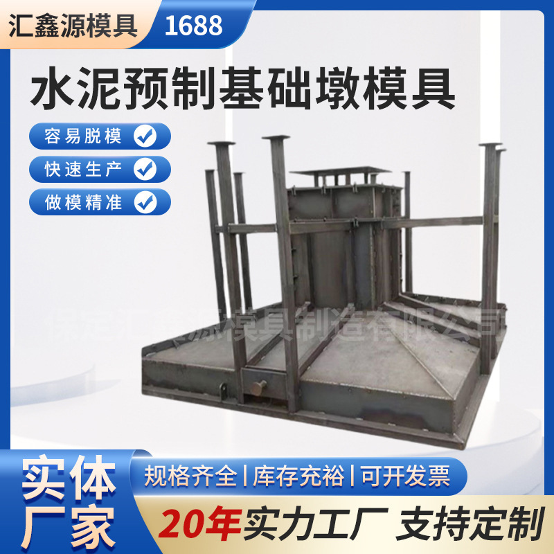 电力基础墩钢模具变电站设备基座模板可组装电力通信杆基座模具