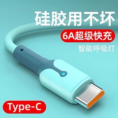 6A 超高速充電 Type-c データケーブル液体ソフトテープライト Huawei 社 Xiaomi Android フラッシュ充電充電ケーブルに適しています