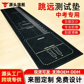 室内防滑耐磨跳远垫中考专用立定跳远测试中小学生跳绳运动训练垫