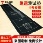 训练跳远运动防滑垫