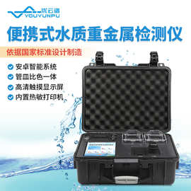便携式水质重金属检测仪 污水氨氮总磷总氮重金属测定水质分析仪