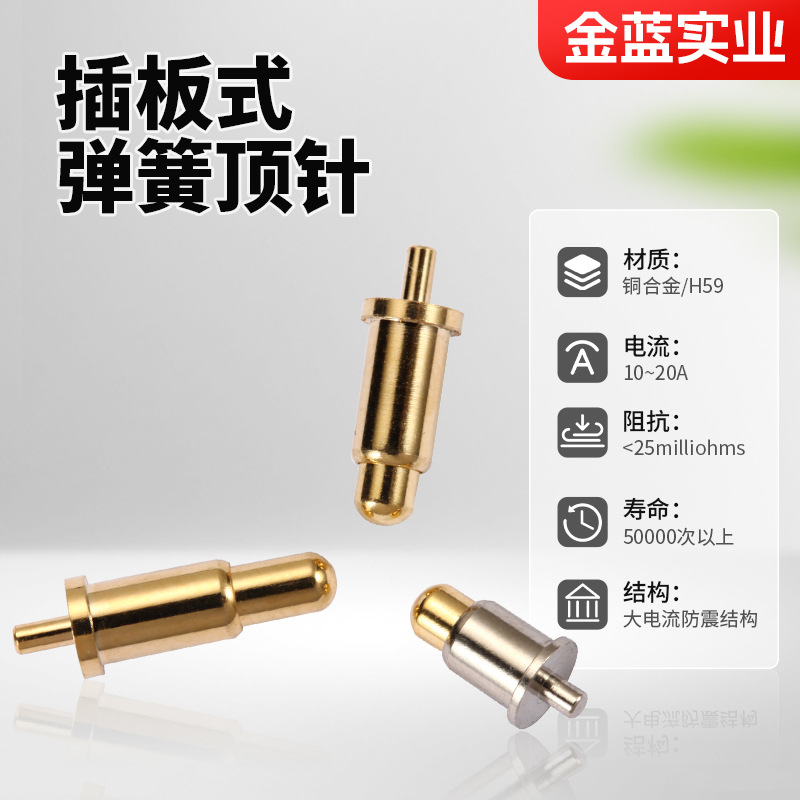 供应大电流10A弹簧顶针 导电探针铜柱 pcd镀金pogopin连接器