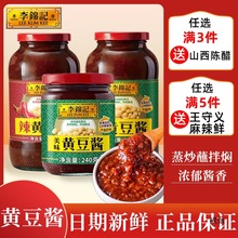 李锦记黄豆酱美味东北葱伴侣豆瓣酱大酱二八酱芝麻花生酱干酱批发