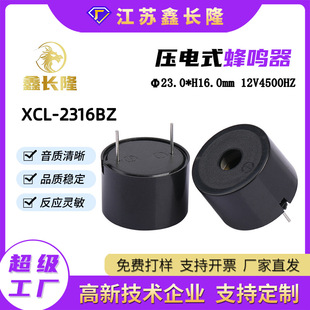 XCL-2316BZ Piezo Buzzer Round Pin Active 12V High Frequency Sounder Toy Alarm