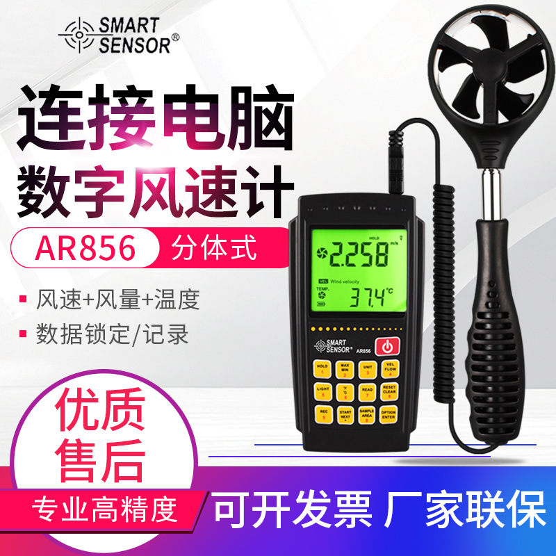 希玛风速计AR856/816/836+数字风速仪风温风量仪测风仪表USB软件