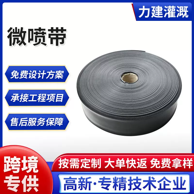 农用灌溉果蔬浇地1寸2寸5孔7孔喷灌带灌溉主管雾化水管多孔微喷带