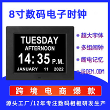 跨境爆款8寸数码时钟机高清相框老人闹钟提醒大字体电子礼品台历