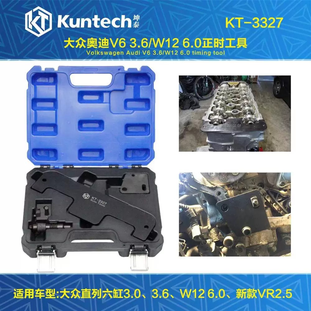 KT3327A 大众奥迪V6 3.6W12 6.0L卡宴Q7