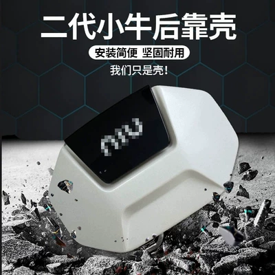 accessories of Niu G400T/F400T/NPALY/NT/NX/U1E/MT: Electric car rear backrest