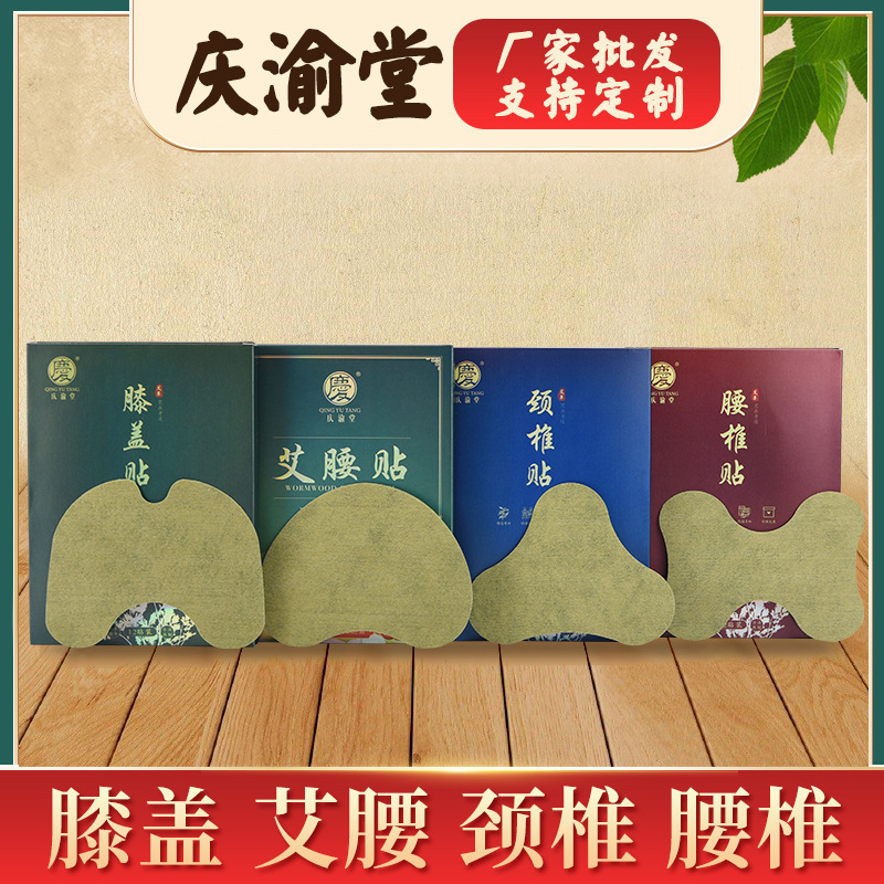 庆渝堂颈椎贴现货批发艾草膝盖腰椎贴艾腰贴艾叶艾灸针对关节研发|ms