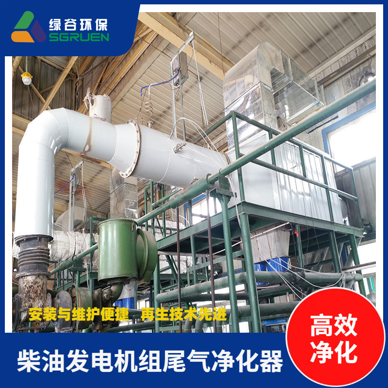 锅炉布袋除尘器 DPF 干式净化器 移动发电机组尾气净化器