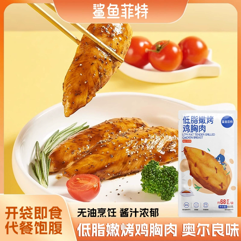 Shark Fit оптовая продажа, замена легкой еды, быстрого готового к употреблению фитнес-снеданок, куриная закуска, 60 г, куриная грудь Орлеана