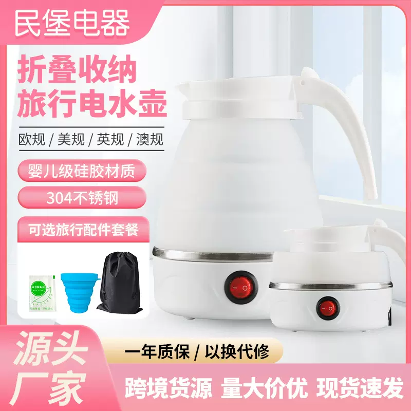 便携式烧水壶跨境批发0.6L出差旅行小型折叠硅胶电热水壶自动断电
