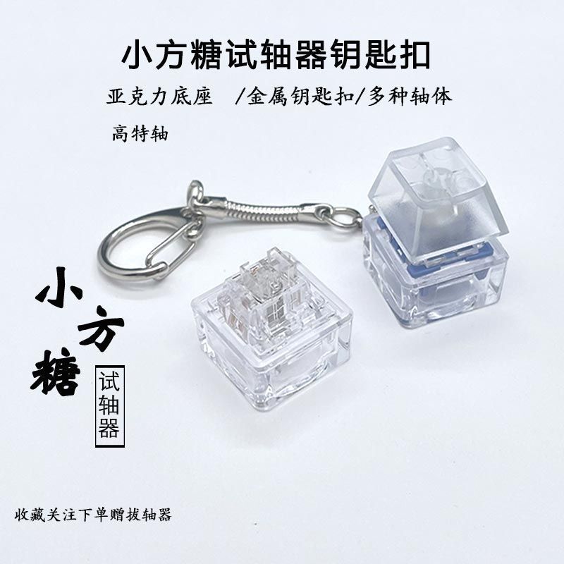 High peach V2 Cream yellow pro gold powder shaft Tom shaft milk tea shaft keychain mechanical keyboard shaft tester