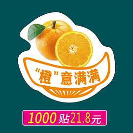 橙子贴纸冷饮料鲜榨橙汁摆地摊网红奶茶杯贴水果茶瓶贴不干胶标签