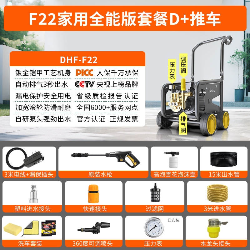 Hei Mao – Heimao High Car washing machine - f22-home-all-around-package-d-18m-hose-trolley