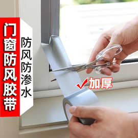 跨境防风胶带封窗布基胶带高粘无痕地毯胶布门窗缝隙密封胶带批发