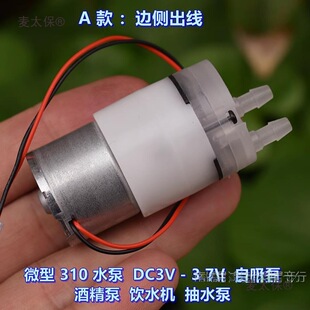 ΢�ͳ�ˮ�� 310 ˮ�� DC3V��3.7V ������ �ƾ��� �ˮ�Cˮ��̫��