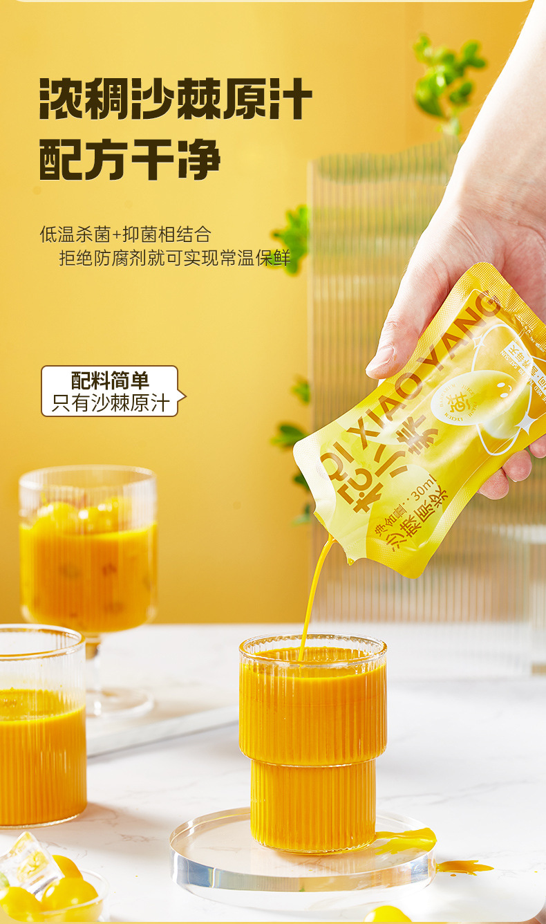Goji Sea Buckthorn Juice Blend 30ml Sachets Ningxia Cold Pressed Herbal Drink quality and texture