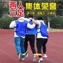 绑腿带两人三足游戏绳子二四五双多人多团建道具三人两足弹力绑带