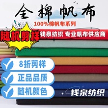 全棉帆布现货供应厂家直销箱包面料手袋面料 随机颜色8折