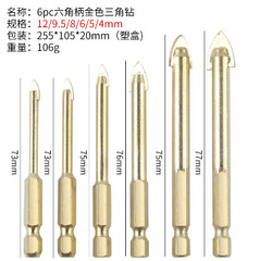 瓷磚玻璃4-12mm三角鑽頭超硬手電鑽合金陶瓷轉頭磁磚六角玻璃鑽頭