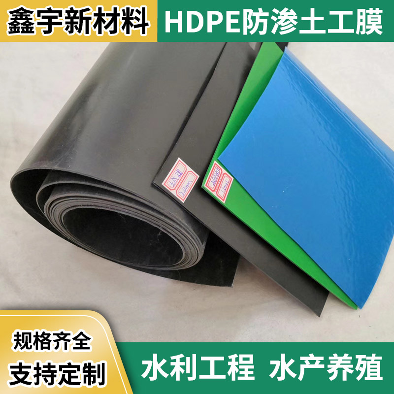 hdpe土工膜防渗膜鱼塘养殖膜池塘防渗垃圾填埋场土工膜厂家促销