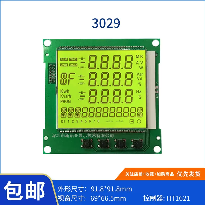 定制LCD液晶显示屏 LCM模块 3029单色模组 电表专用LCD显示模块