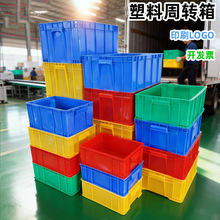 厂家现货加厚塑料周转箱 24号周转箱 600*300*210mm物料周转胶盆