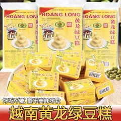 ベトナム黄龍緑豆餅独立小包装手作り伝統カジュアルお菓子レトロスナック菓子