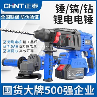 Chint Brushless Rechargeable Electric Hammer Electric Pick Three-Purpose Heavy-Duty Concrete Lithium Battery Wireless Industrial Impact Electric Drill
