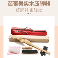 Балет Instep Shaper Instep Артефакт Практика Instep Танец из цельного дерева Прижимной корпус для ног