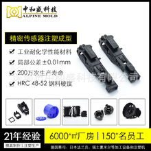 深圳定制光纤传感器PBT模具相机红外光电手机电子塑胶PA6注塑加工
