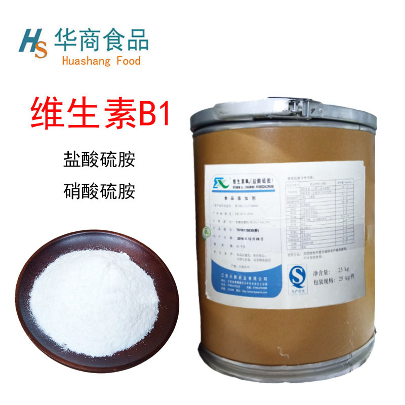 食品级 维生素B1 盐酸硫胺 硝酸硫胺 vb1水溶 食用饮料保健品可用