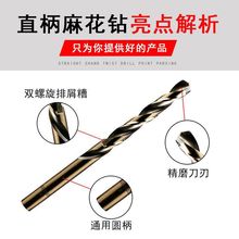 含钴麻花钻头不锈钢直柄钻钢板打孔钻铁超硬合金钨钢高钴批