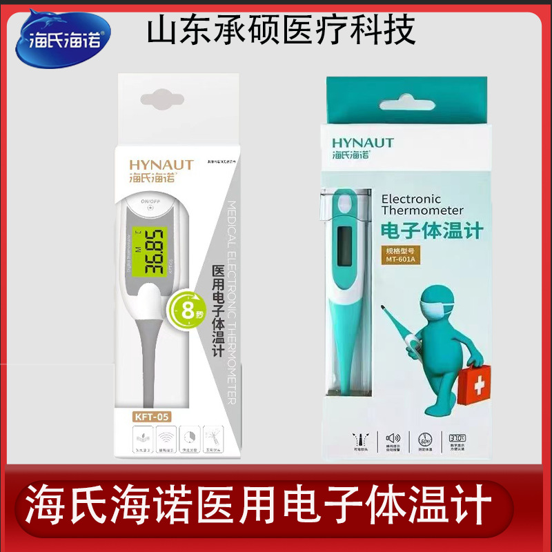 Heinold Medical Soft Head Electronic Thermometer Children Adults 8 Seconds Fast Temperature Measurement Underarm Soft Head Thermometer