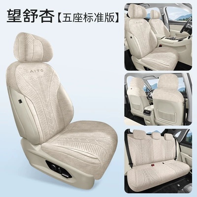 Modelə uyğun (Original) oturacaq örtükləri 25 New Max Car Seat - wangshu-xing-five-seat-standard-version-exclusively-for-wenjie-m8-leave-a-message-for-the-year-configuration-information-when-placing-an-order