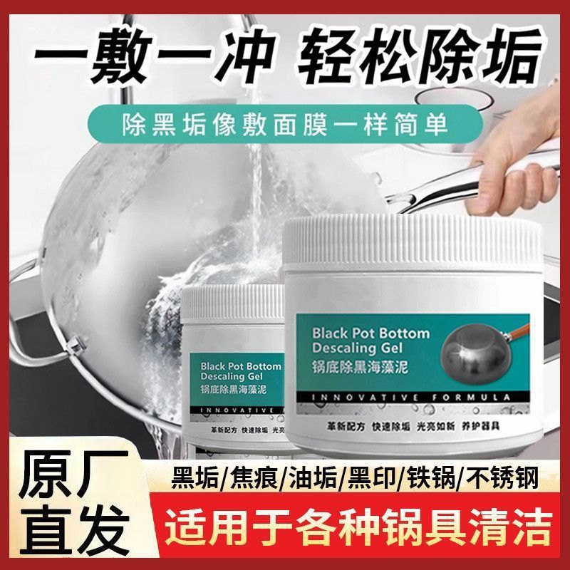 Pot Bottom Black Algae Mud Kitchenware Cleaner for Heavy Grease and Oil Stains on Range Hoods and Cookware