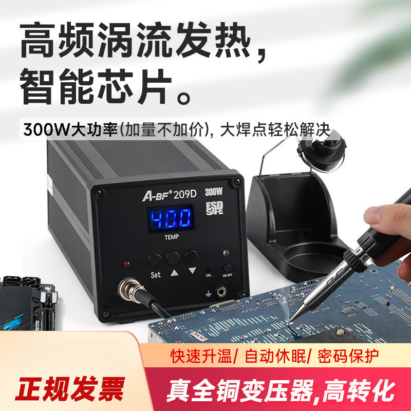 A-BF/不凡ABF-209D高频智能电焊台自动休眠可调恒温电烙铁300W