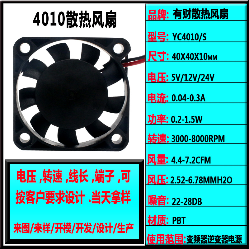 定製DC4010散熱風扇汽車燈縫紉機靜音風扇電源路由器軸流風機批發