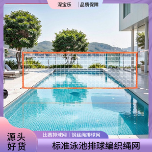 Pool Volleyball Net Woven Rope Net Standard Competition Volleyball Net with Knot Net Four-Sided Edge Wire Rope Volleyball Net Frame