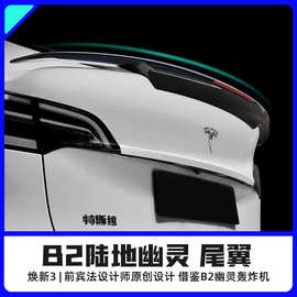 适用于MODELY/3焕新版后扰流定风翼特斯拉尾翼汽车外饰改装免打孔