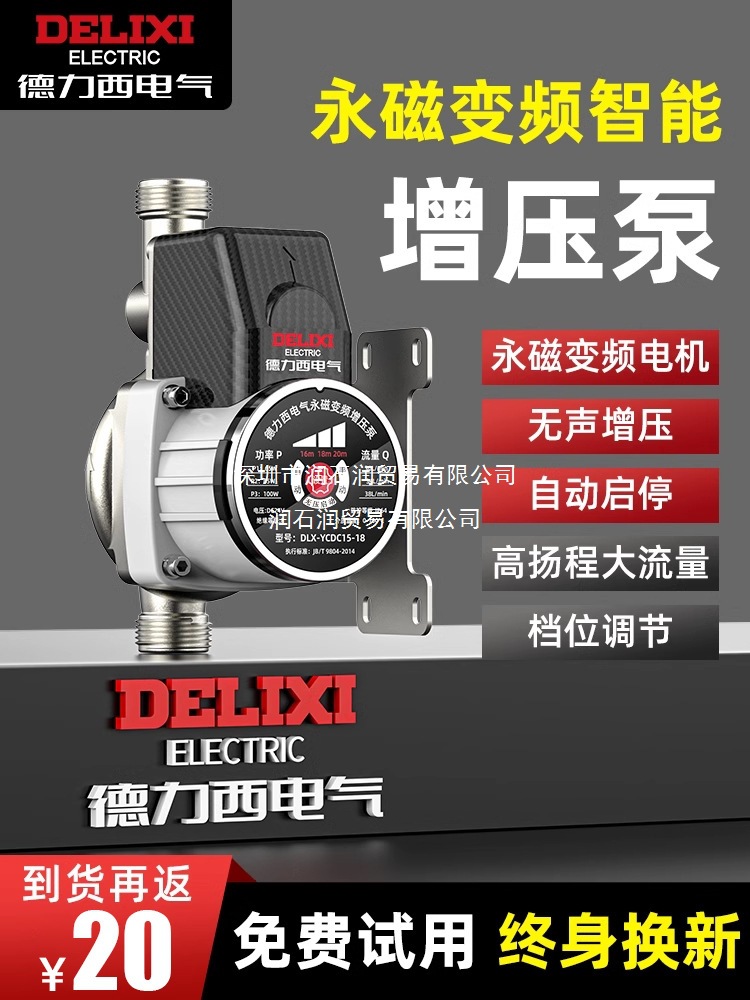 德力西增压泵家用全自动静音热水器自来水太阳能变频花洒加压泵