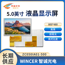 5寸IPS液晶屏 BOE玻璃LCD800*480TTL接口40PIN高亮液晶显示屏