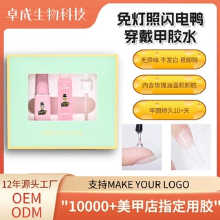 穿戴甲胶水不发白不起泡甲片粘合剂小支装穿戴甲免照灯美甲胶水