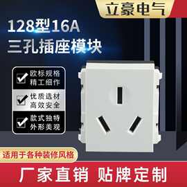 供应插座适用于地插墙壁开关配套功能件128型二位16A三孔插座