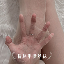 性感情趣丝袜调情手撕袜诱惑一次性破洞袜透明黑丝连裤袜独立包装
