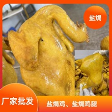 盐焗鸡腿商用餐饮预制菜半成品熟食批发外卖卤菜店整鸡川味特色