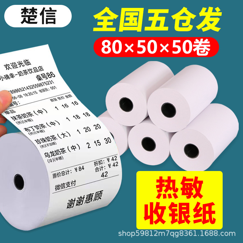 Papel de caja registradora 80x50 cliente nube recepción caja registradora papel de impresión térmica cocina 80mm papel térmico 80*50 Papel de recibo
